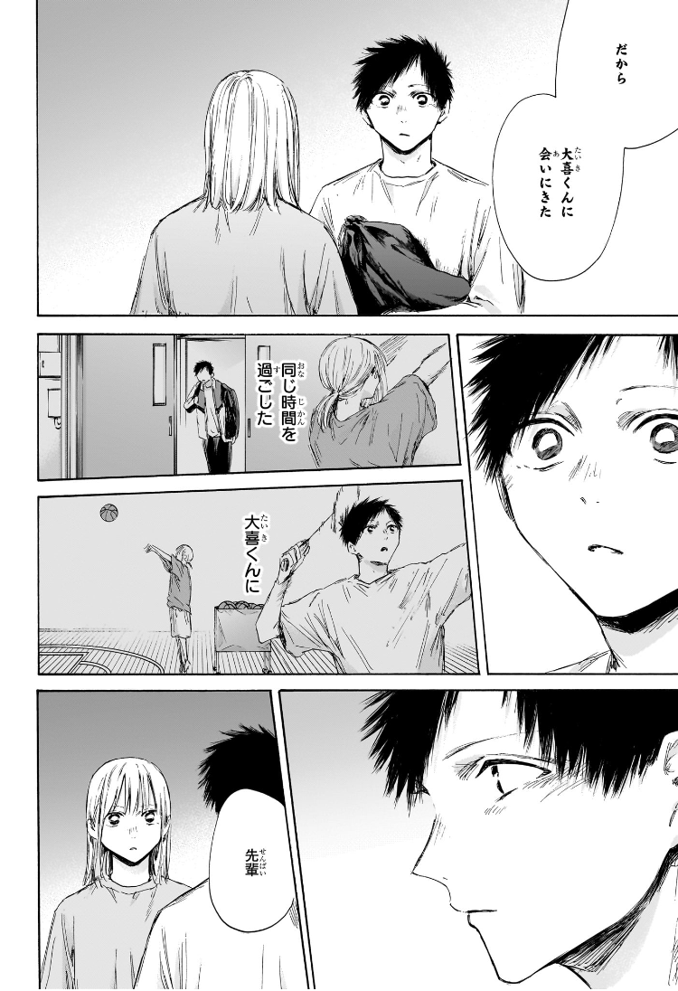 Ao no Hako - Chapter 176 - Page 16